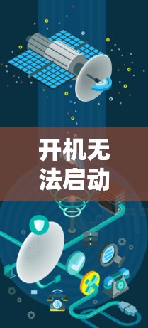 开机无法启动VPN，原因分析及解决方法