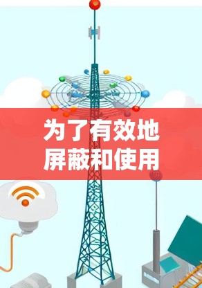 为了有效地屏蔽和使用英国的VPN服务，可以按照以下步骤进行