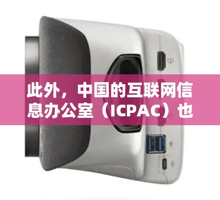 此外，中国的互联网信息办公室（ICPAC）也会介入相关服务的管理，确保其符合国家的网络安全规定。如果您发现有网络异常或服务中断的情况，建议咨询相关机构或法律专业人士，以获得准确的解决方案
