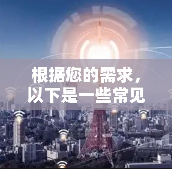 根据您的需求，以下是一些常见的VPN流量控制方法和建议