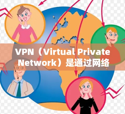 VPN（Virtual Private Network）是通过网络技术将外部计算机与内部网络分离，提供安全、匿名的网络连接。以下是关于VPN的推荐网站和工具