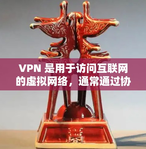 VPN 是用于访问互联网的虚拟网络，通常通过协议来连接不同的网络。创建用户是通过登录内部网络设置账户的基本步骤。以下是一个详细的过程指南