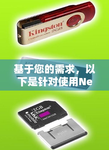 基于您的需求，以下是针对使用NetMotion的建议和结论