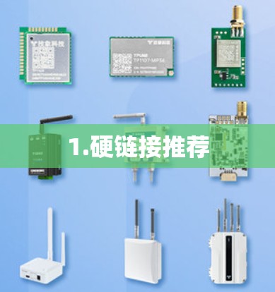 1.硬链接推荐