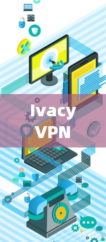 Ivacy VPN 窗帘操作指南