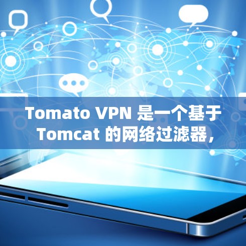 Tomato VPN 是一个基于 Tomcat 的网络过滤器，用于在互联网上进行VPN访问，同时具有防火墙功能，可以控制进出网络的流量。以下是 Tomato VPN 节点的详细测速分析