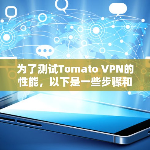为了测试Tomato VPN的性能，以下是一些步骤和建议