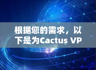根据您的需求，以下是为Cactus VPN机场节点推荐的几个推荐，每个推荐针对莫斯科、德克萨斯州和纽约的机场节点