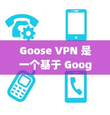 Goose VPN 是一个基于 Googlesky 的手机VPN应用,它支持安卓和iOS 系统。以下是使用 Goose VPN 安装和安装手机VPN的步骤 Goose VPN 是一个基于 Googlesky 的手机VPN应用,它支持安卓和iOS 系统。以下是使用 Goose VPN 安装和安装手机VPN的步骤