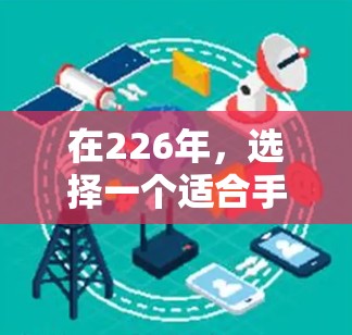 在226年,选择一个适合手机的安卓VPN软件,尤其是支持AES-256和128位ECDHE加密的手机端应用,对于保护隐私和安全至关重要。以下是一些推荐的软件,涵盖性能、功能和安全性 在226年,选择一个适合手机的安卓VPN软件,尤其是支持AES-256和128位ECDHE加密的手机端应用,对于保护隐私和安全至关重要。以下是一些推荐的软件,涵盖性能、功能和安全性