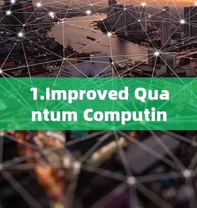 1.Improved Quantum Computing Capabilities