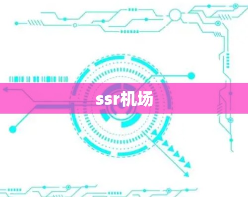 ssr机场