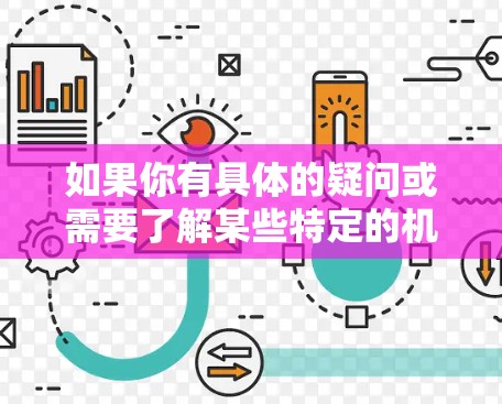 如果你有具体的疑问或需要了解某些特定的机场节点，可以告诉我，我可以为你提供更详细的解答！