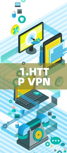 1.HTTP VPN