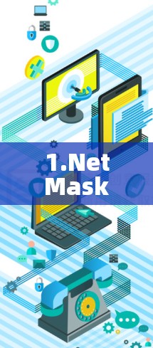 1.NetMask