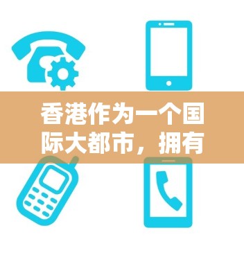 香港作为一个国际大都市，拥有丰富的节点和资源，包括金融中心、物流中心、科技中心等。以下是一些推荐的节点和资源，供您参考