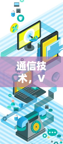 通信技术，VPN升级下载方案
